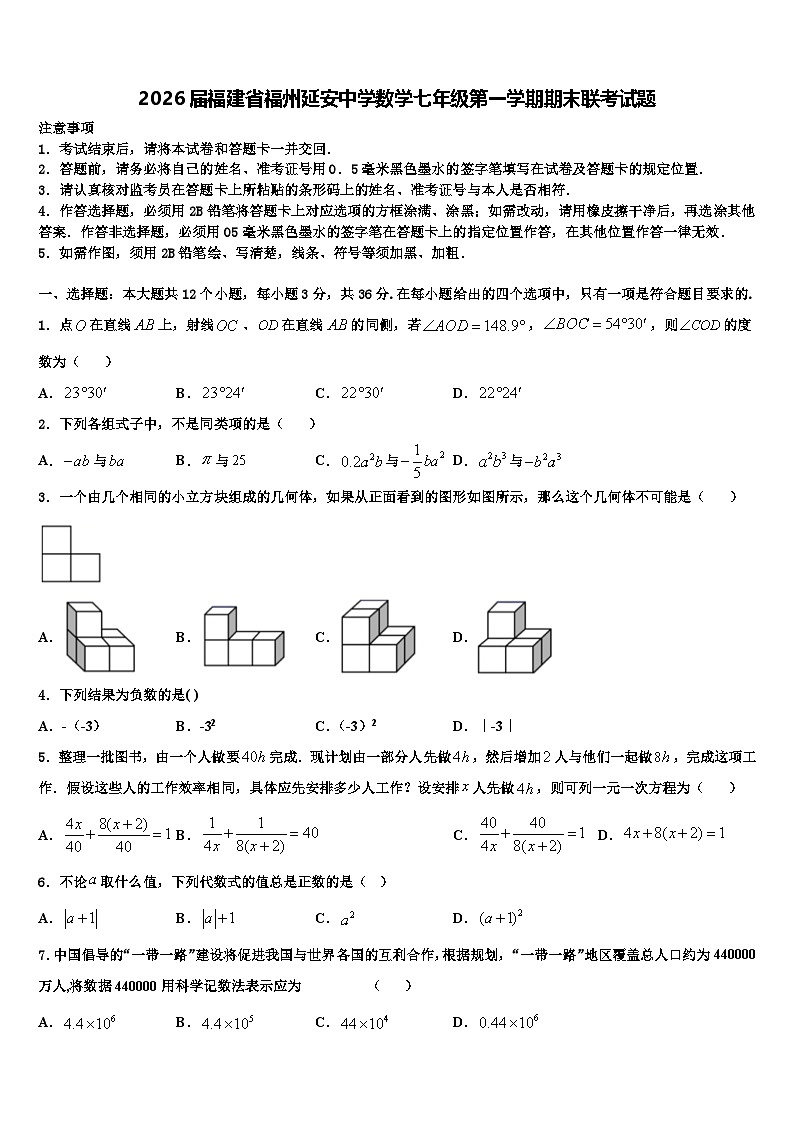2026届福建省福州延安中学数学七年级第一学期期末联考试题含解析第1页
