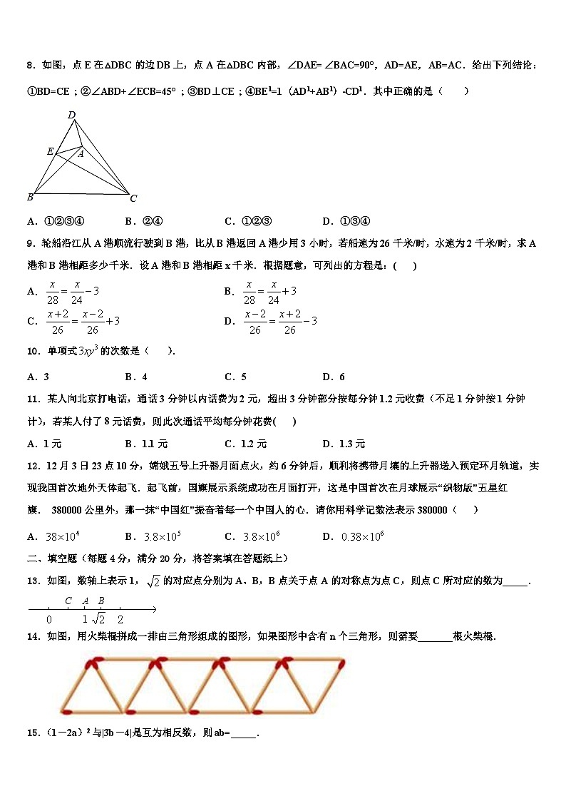 2026届福建省福州延安中学数学七年级第一学期期末联考试题含解析第2页