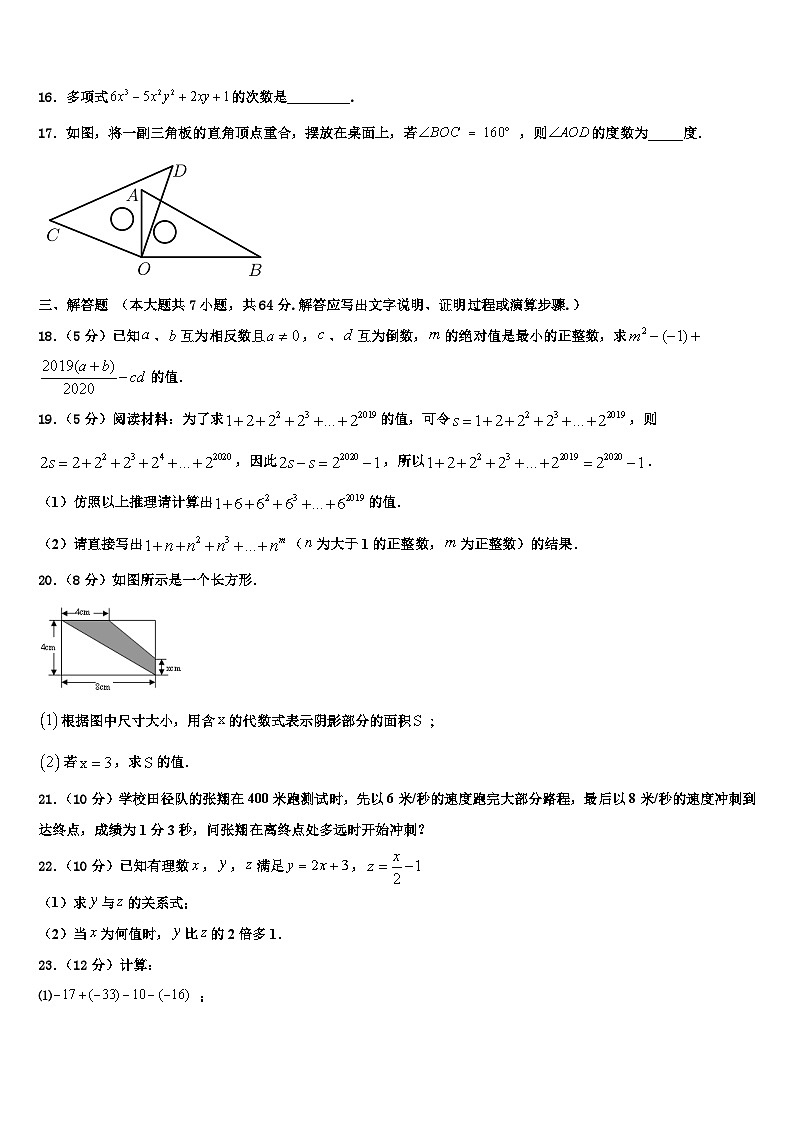 2026届福建省福州延安中学数学七年级第一学期期末联考试题含解析第3页