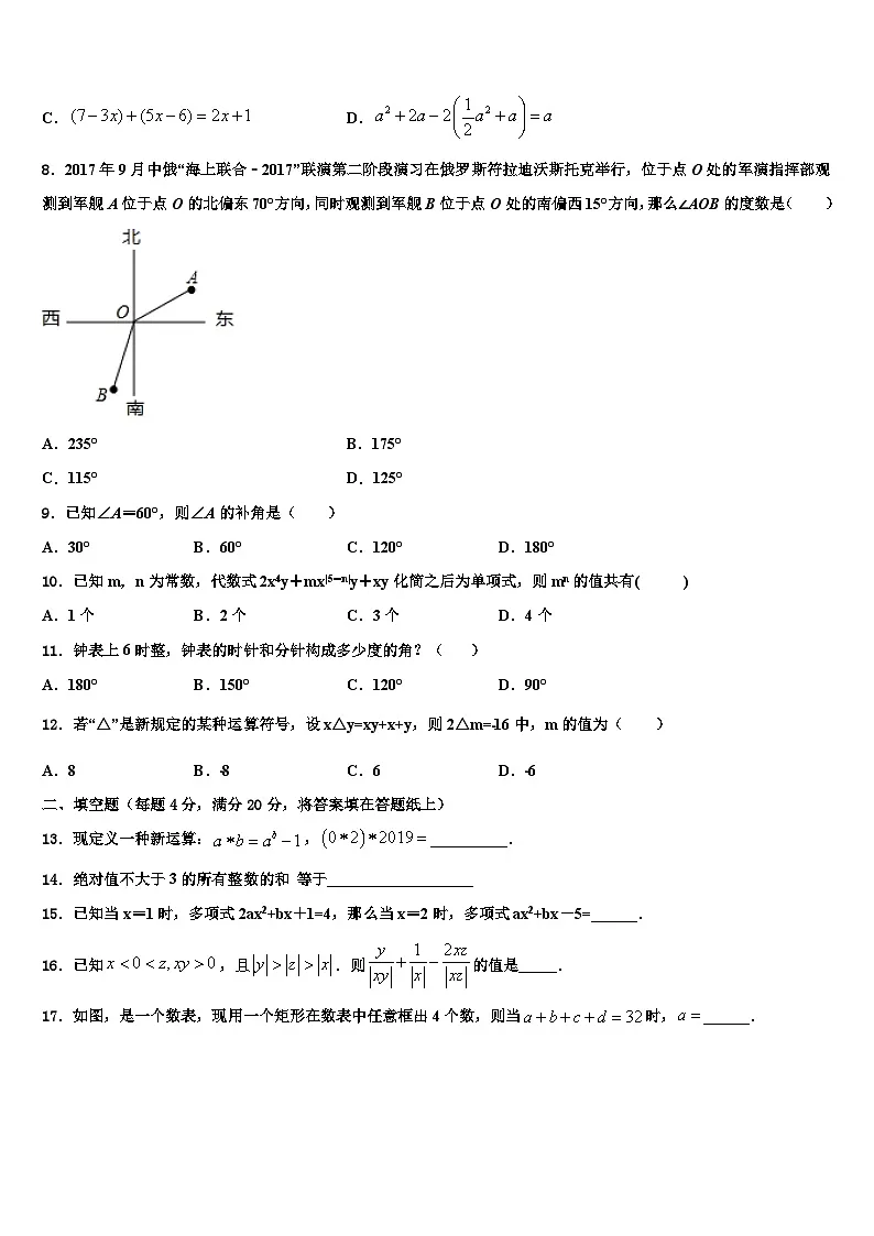 2026届福建省福州一中学数学七年级第一学期期末考试模拟试题含解析第2页