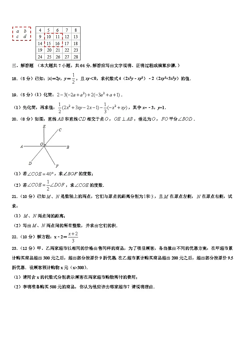 2026届福建省福州一中学数学七年级第一学期期末考试模拟试题含解析第3页