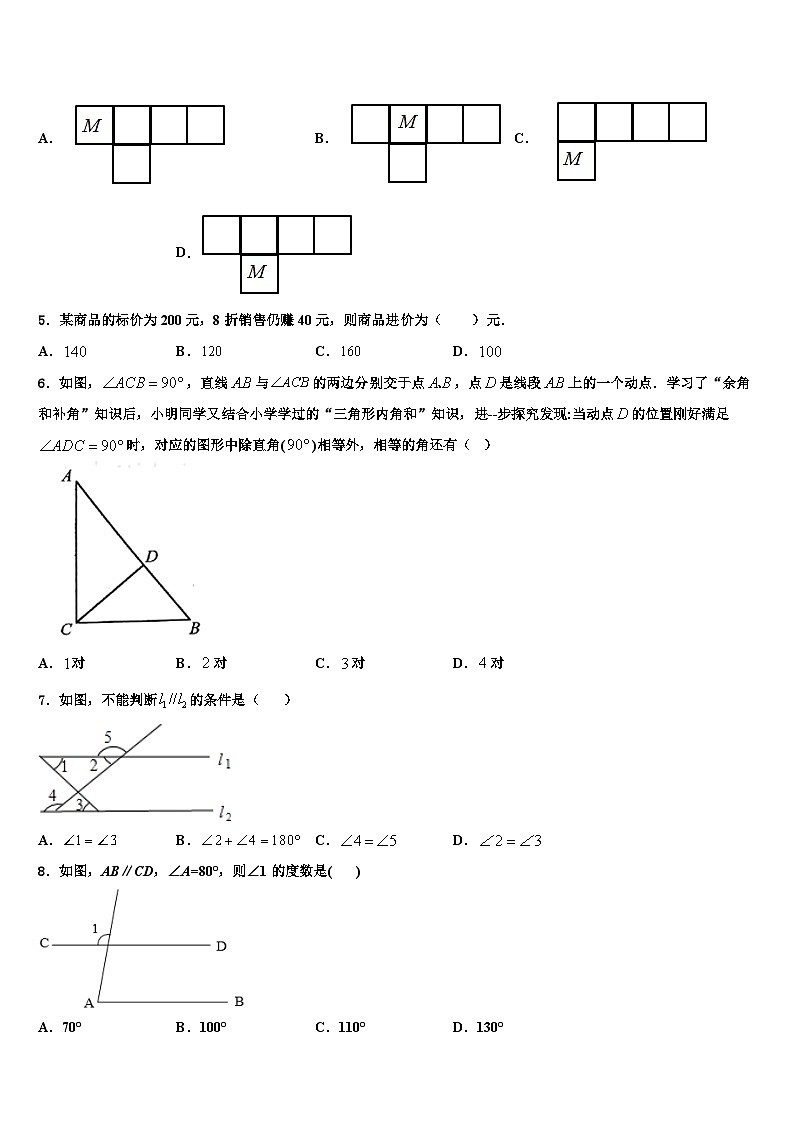 2026届福建省各地数学七上期末教学质量检测试题含解析第2页