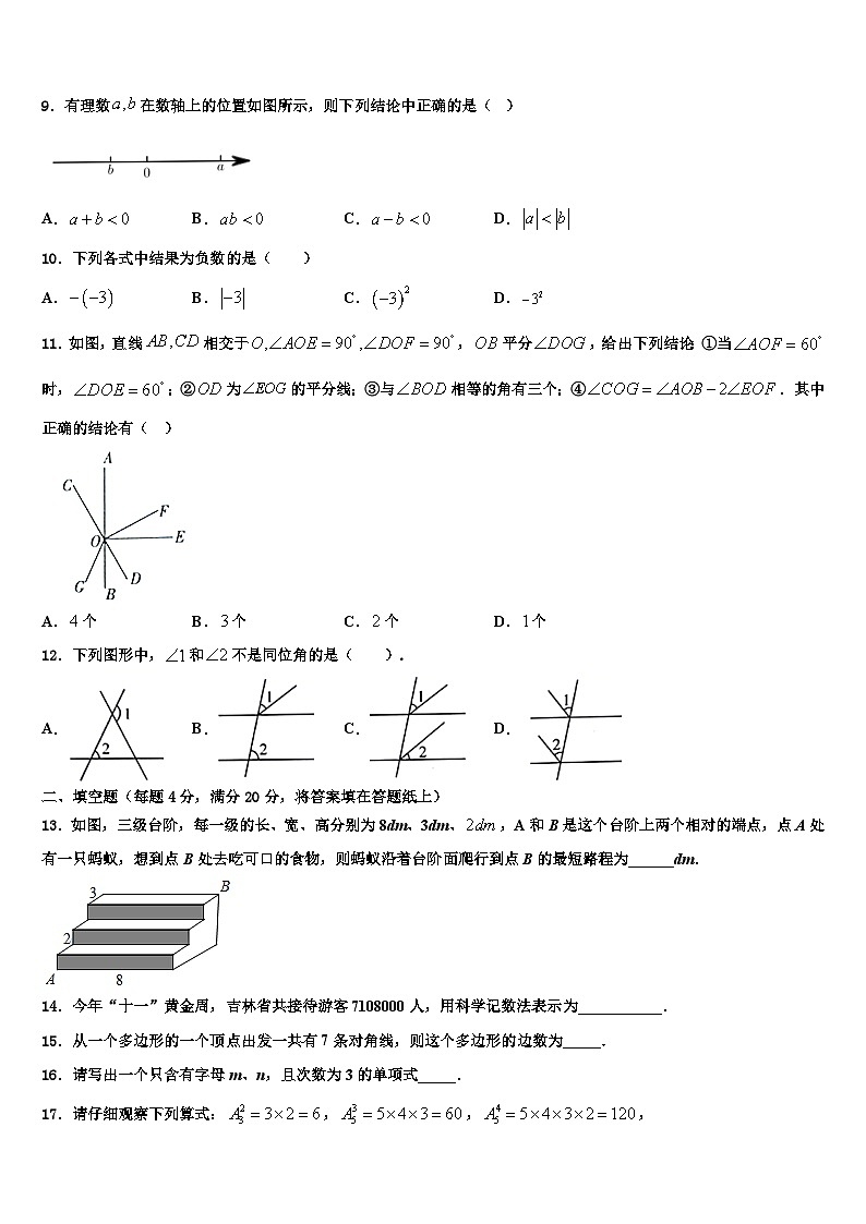 2026届福建省各地数学七上期末教学质量检测试题含解析第3页