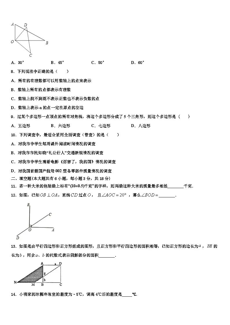 2026届福建省各市区数学七年级第一学期期末质量跟踪监视试题含解析第2页