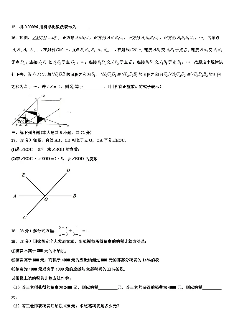 2026届福建省各市区数学七年级第一学期期末质量跟踪监视试题含解析第3页