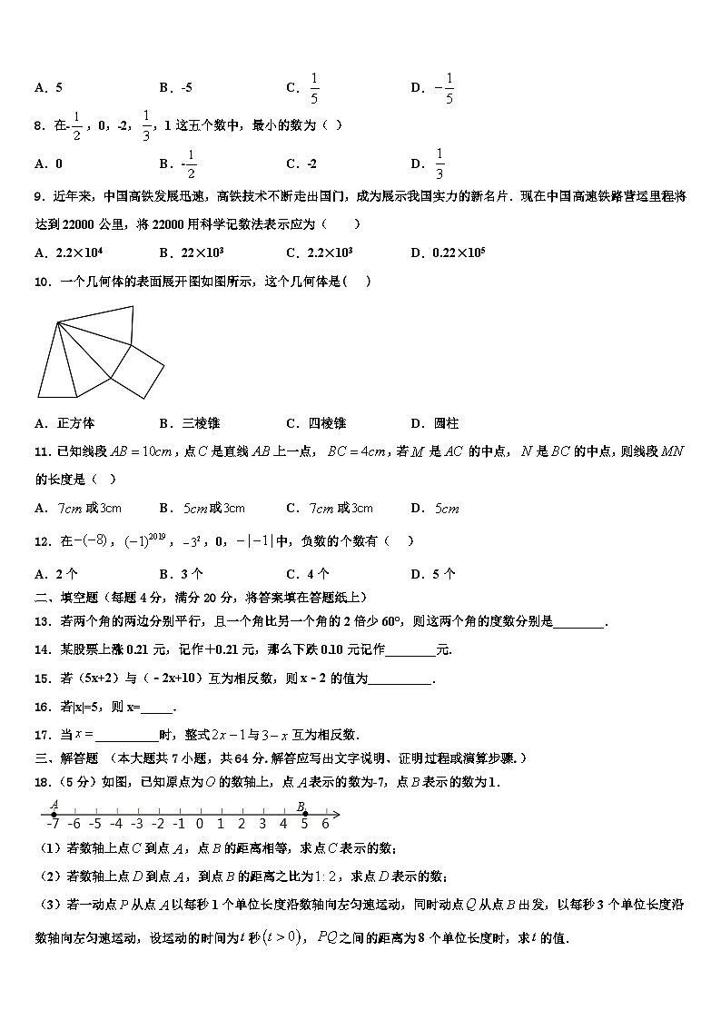 2026届福建省光泽第一中学数学七上期末经典试题含解析第2页