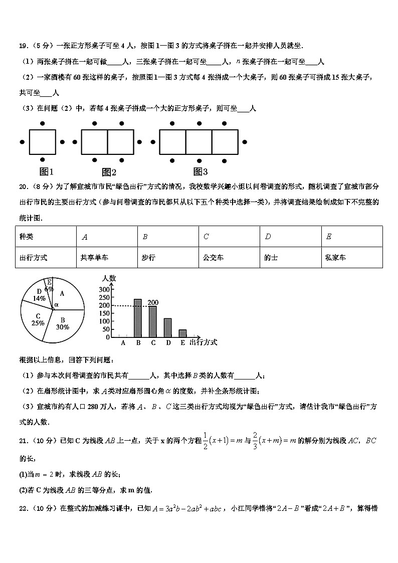 2026届福建省光泽第一中学数学七上期末经典试题含解析第3页