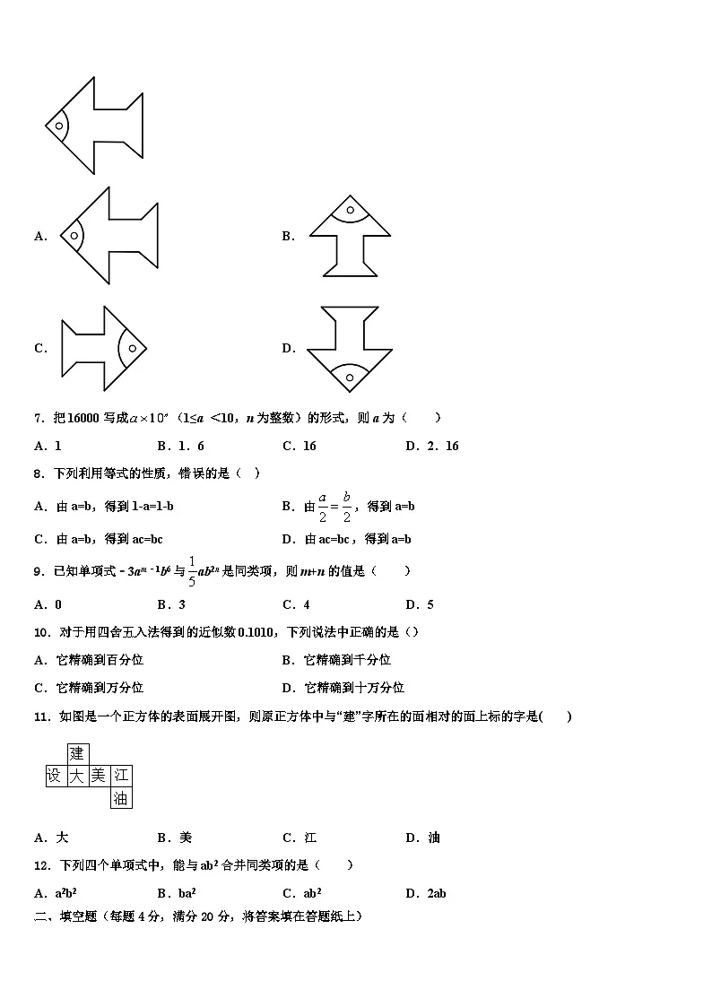 2026届福建省华安中学数学七上期末综合测试模拟试题含解析第2页