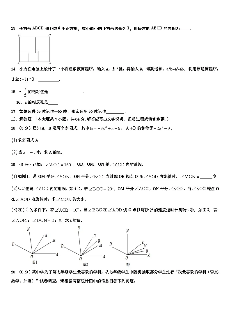 2026届福建省华安中学数学七上期末综合测试模拟试题含解析第3页