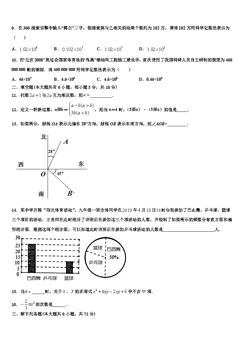 2026届福建省惠安高级中学数学七上期末经典试题含解析第2页