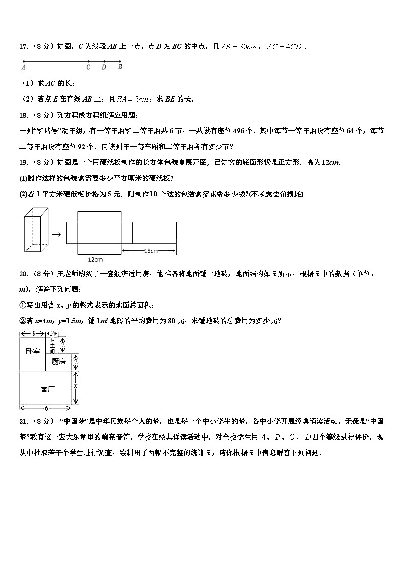 2026届福建省惠安高级中学数学七上期末经典试题含解析第3页