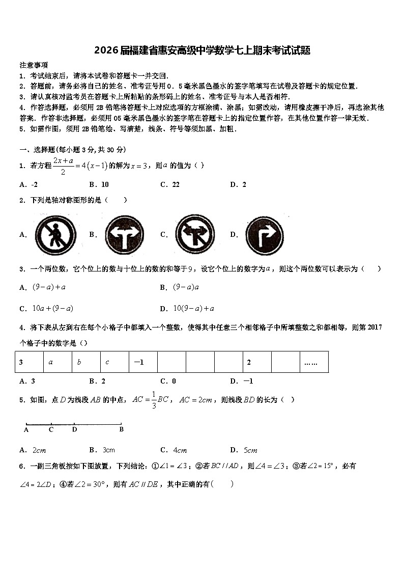 2026届福建省惠安高级中学数学七上期末考试试题含解析第1页