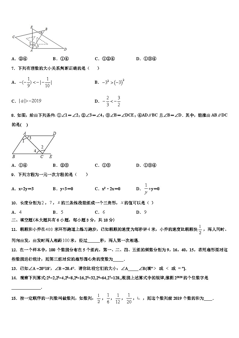 2026届福建省惠安高级中学数学七上期末考试试题含解析第2页