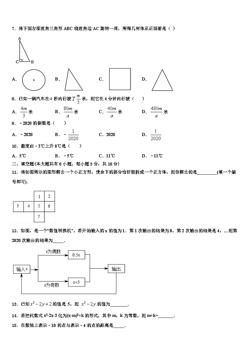 2026届福建省惠安县数学七上期末调研试题含解析第2页