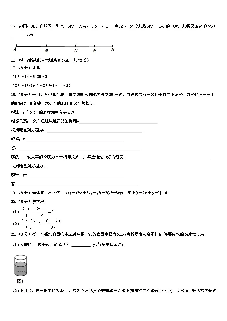 2026届福建省惠安县数学七上期末调研试题含解析第3页