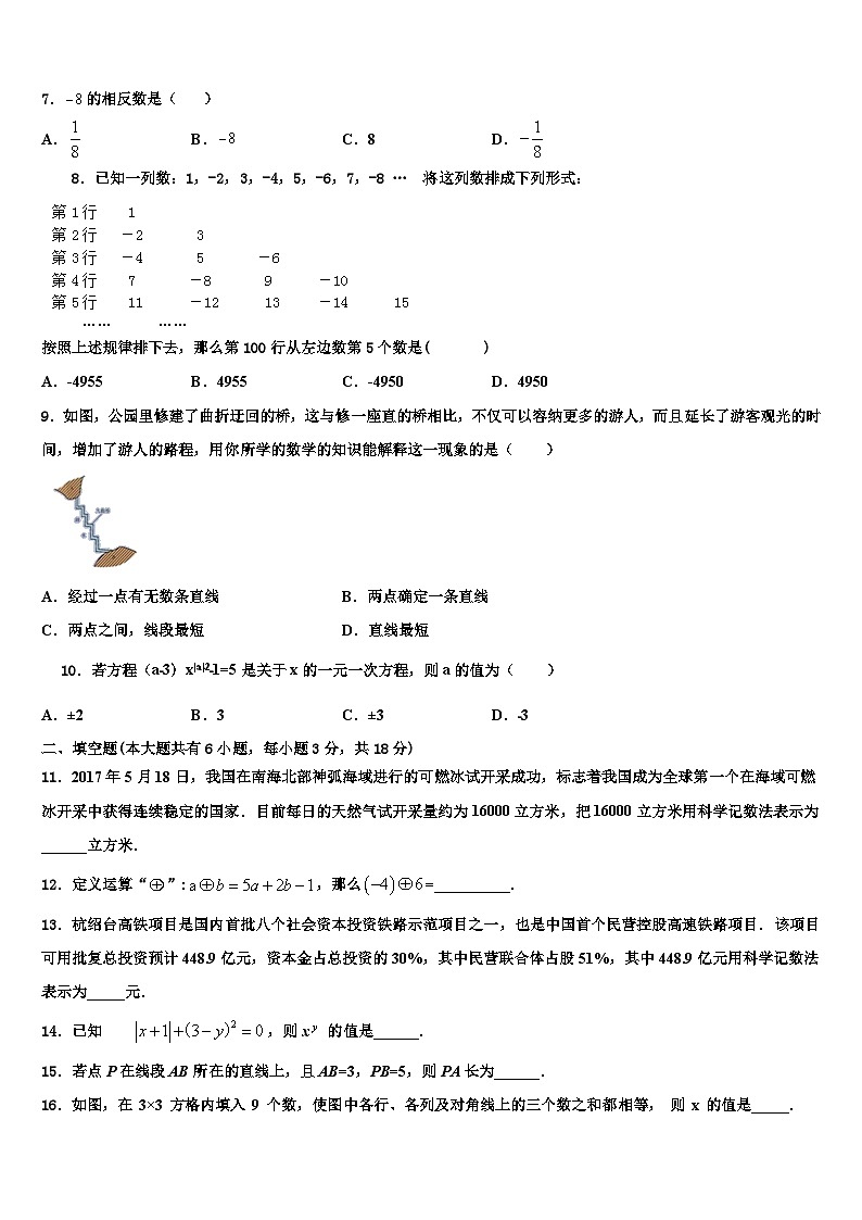 2026届福建省建宁县数学七年级第一学期期末学业质量监测模拟试题含解析第2页