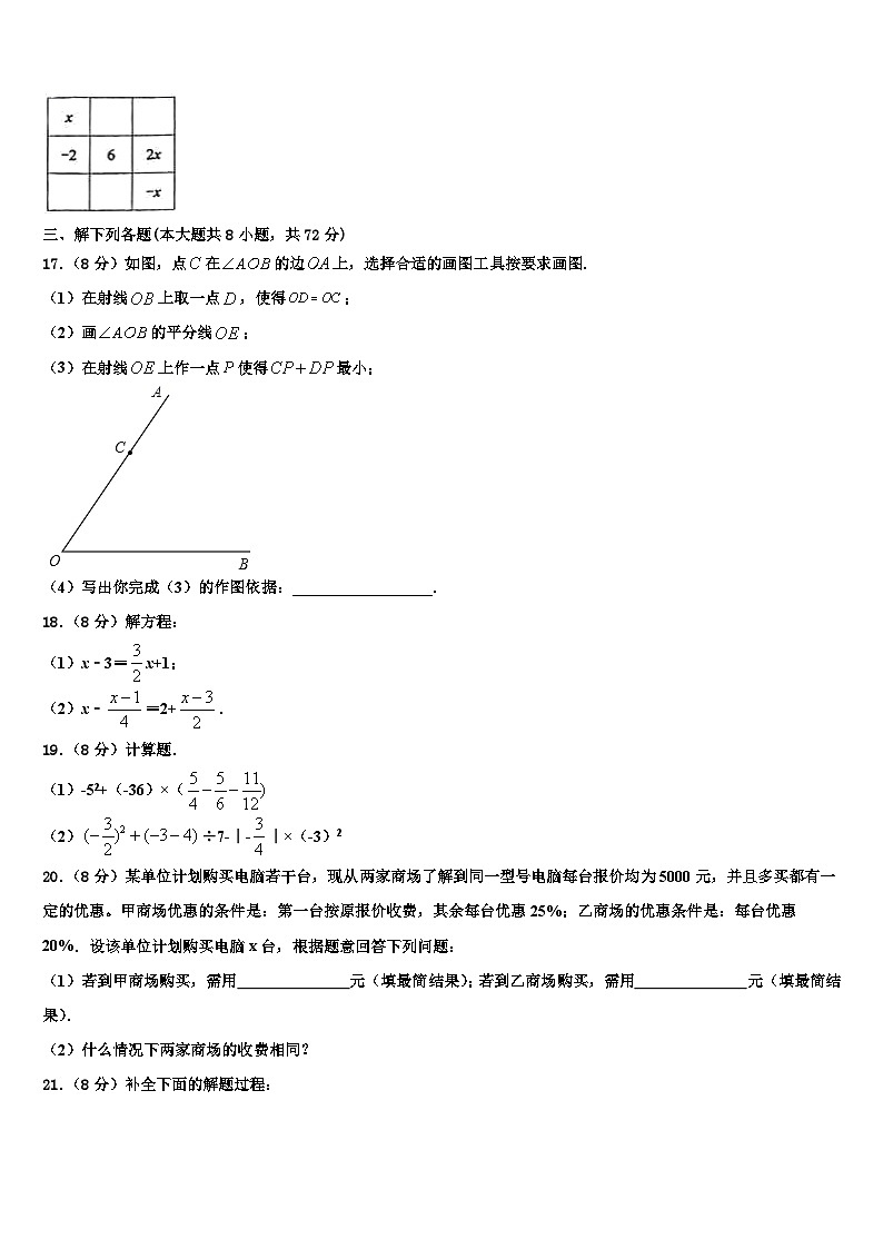 2026届福建省建宁县数学七年级第一学期期末学业质量监测模拟试题含解析第3页
