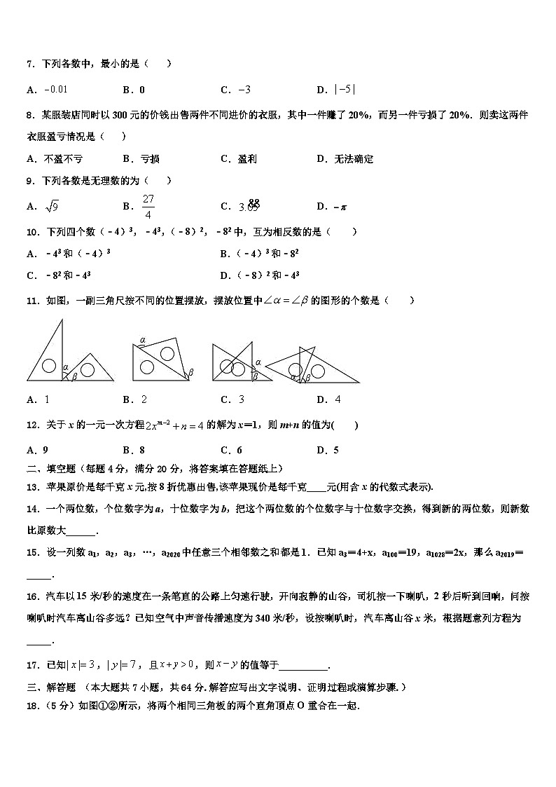 2026届福建省建宁县数学七上期末检测试题含解析第2页