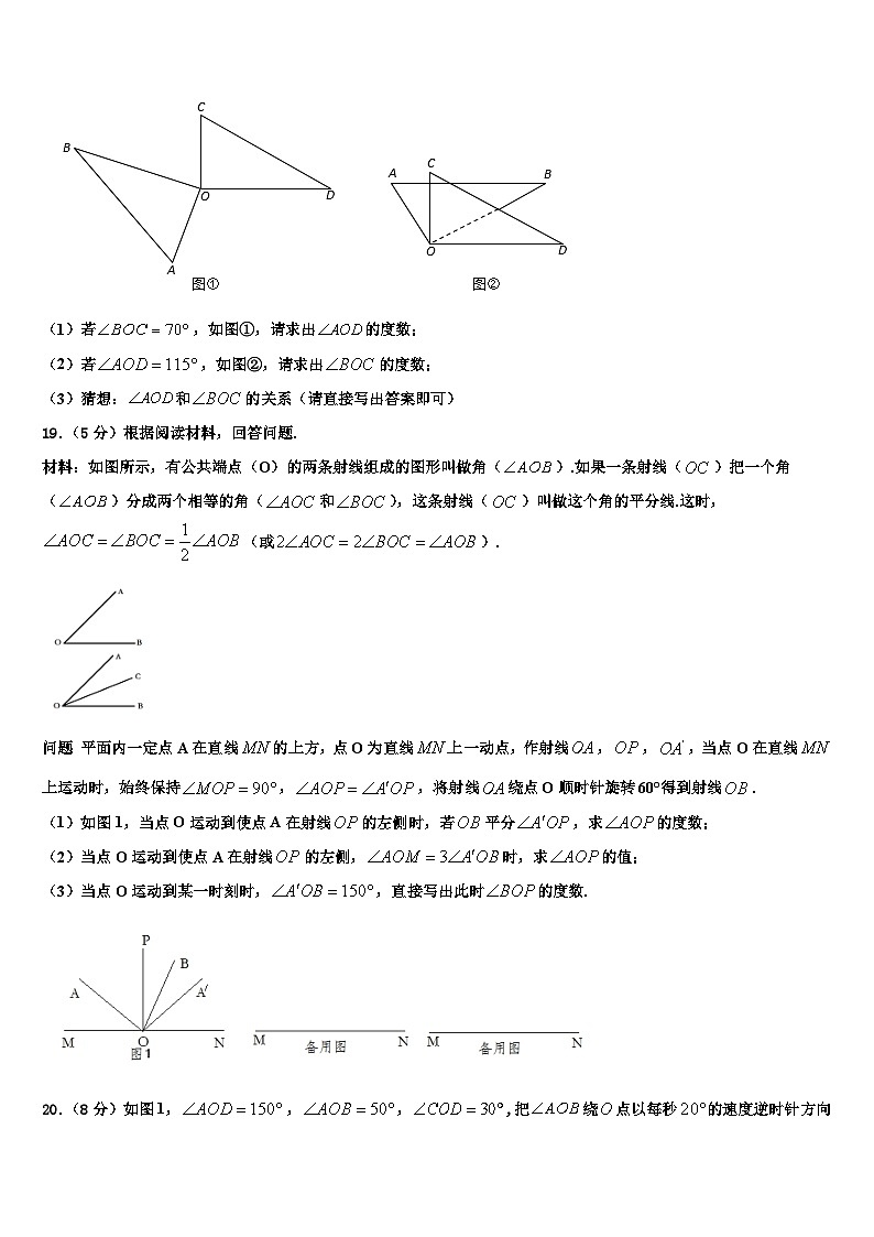2026届福建省建宁县数学七上期末检测试题含解析第3页