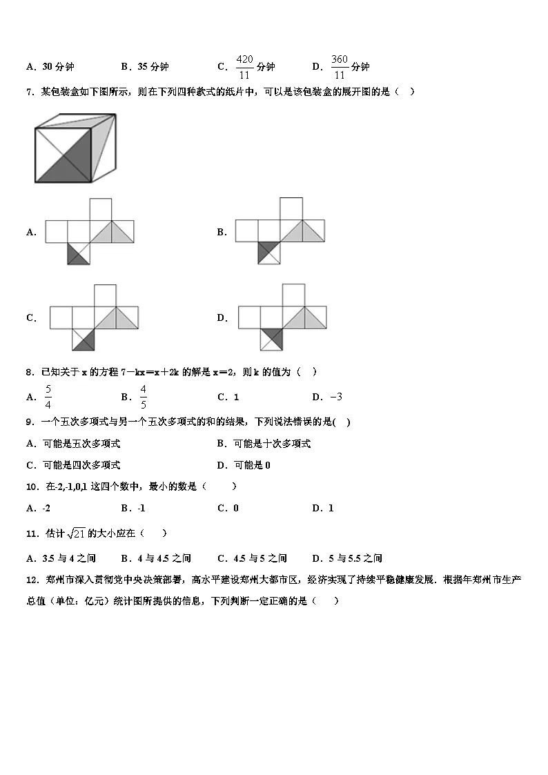 2026届福建省建瓯市第二中学七年级数学第一学期期末学业质量监测模拟试题含解析第2页