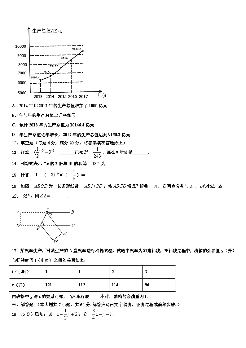2026届福建省建瓯市第二中学七年级数学第一学期期末学业质量监测模拟试题含解析第3页