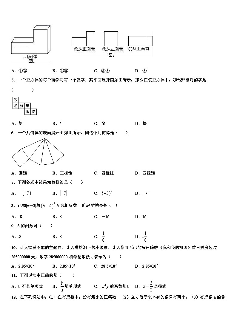 2026届福建省建瓯市第四中学七年级数学第一学期期末调研试题含解析第2页