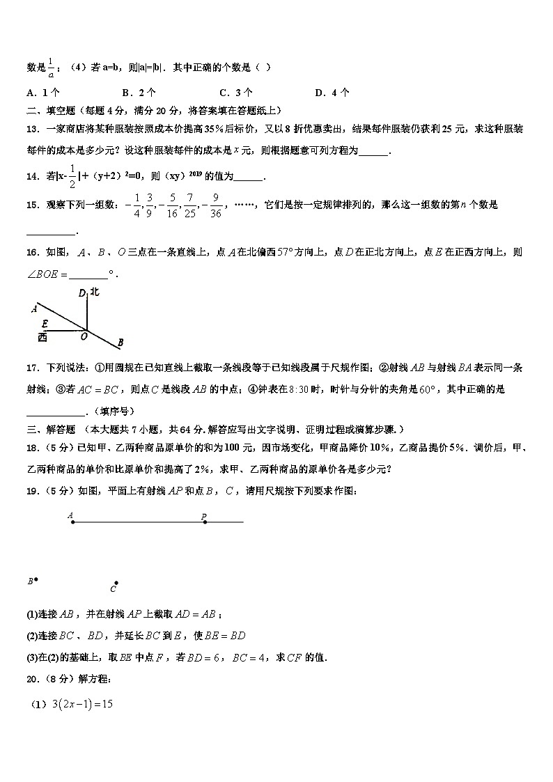 2026届福建省建瓯市第四中学七年级数学第一学期期末调研试题含解析第3页