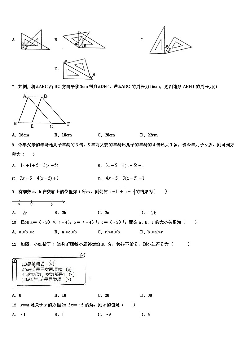2026届福建省建阳外国语学校数学七上期末复习检测模拟试题含解析第2页
