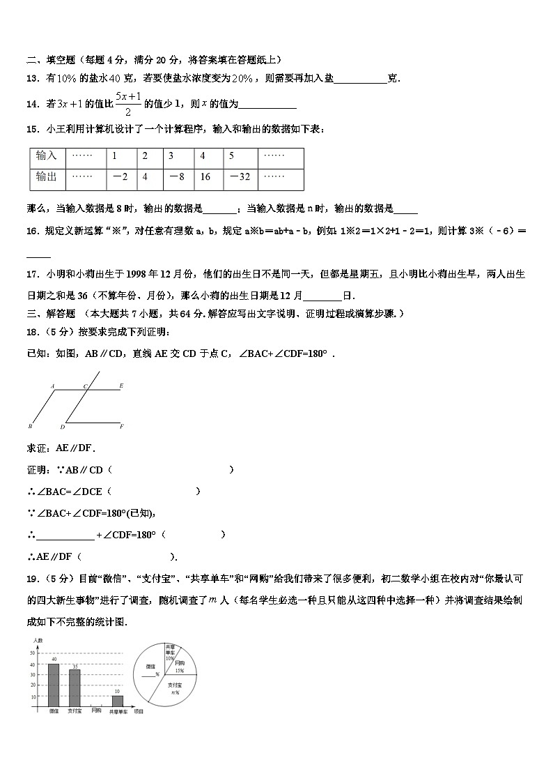 2026届福建省建阳外国语学校数学七上期末复习检测模拟试题含解析第3页
