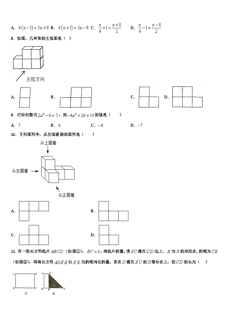 2026届福建省晋江市南侨中学七年级数学第一学期期末调研模拟试题含解析第2页