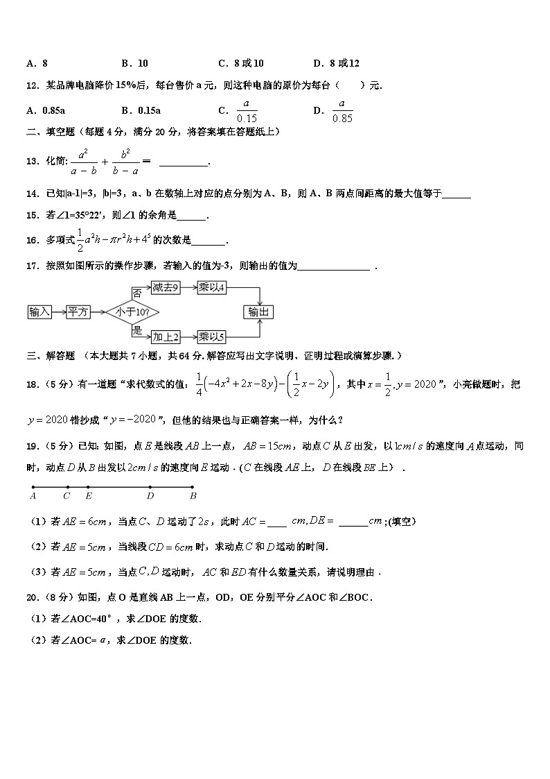 2026届福建省晋江市南侨中学七年级数学第一学期期末调研模拟试题含解析第3页