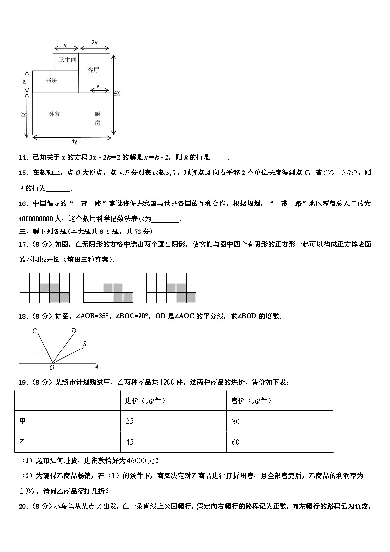 2026届福建省晋江市三校九级联考数学七年级第一学期期末综合测试模拟试题含解析第3页
