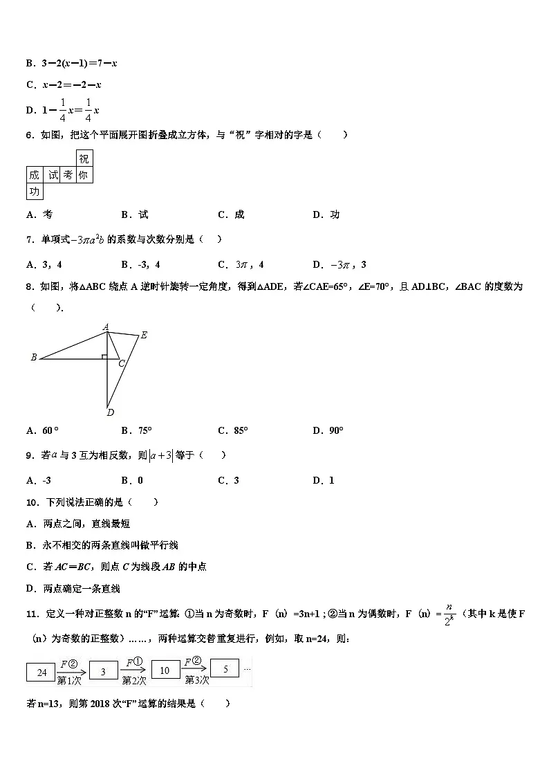 2026届福建省晋江市三校九级联考数学七上期末联考试题含解析第2页