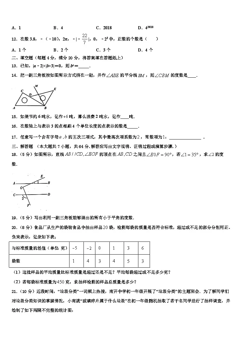 2026届福建省晋江市三校九级联考数学七上期末联考试题含解析第3页