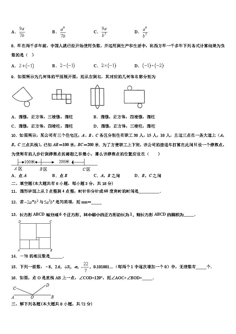 2026届福建省晋江市永春县七年级数学第一学期期末达标检测模拟试题含解析第2页