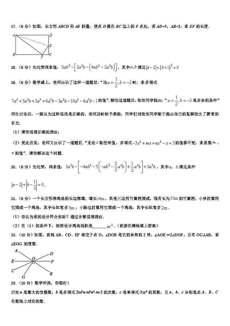 2026届福建省晋江市永春县七年级数学第一学期期末达标检测模拟试题含解析第3页