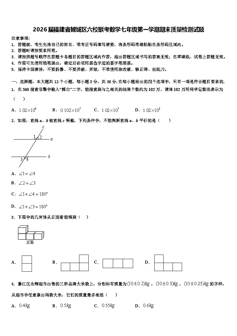 2026届福建省鲤城区六校联考数学七年级第一学期期末质量检测试题含解析第1页