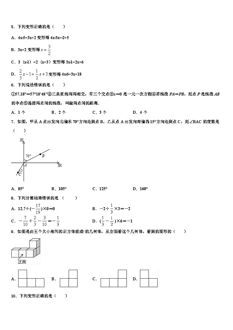 2026届福建省鲤城区六校联考数学七年级第一学期期末质量检测试题含解析第2页