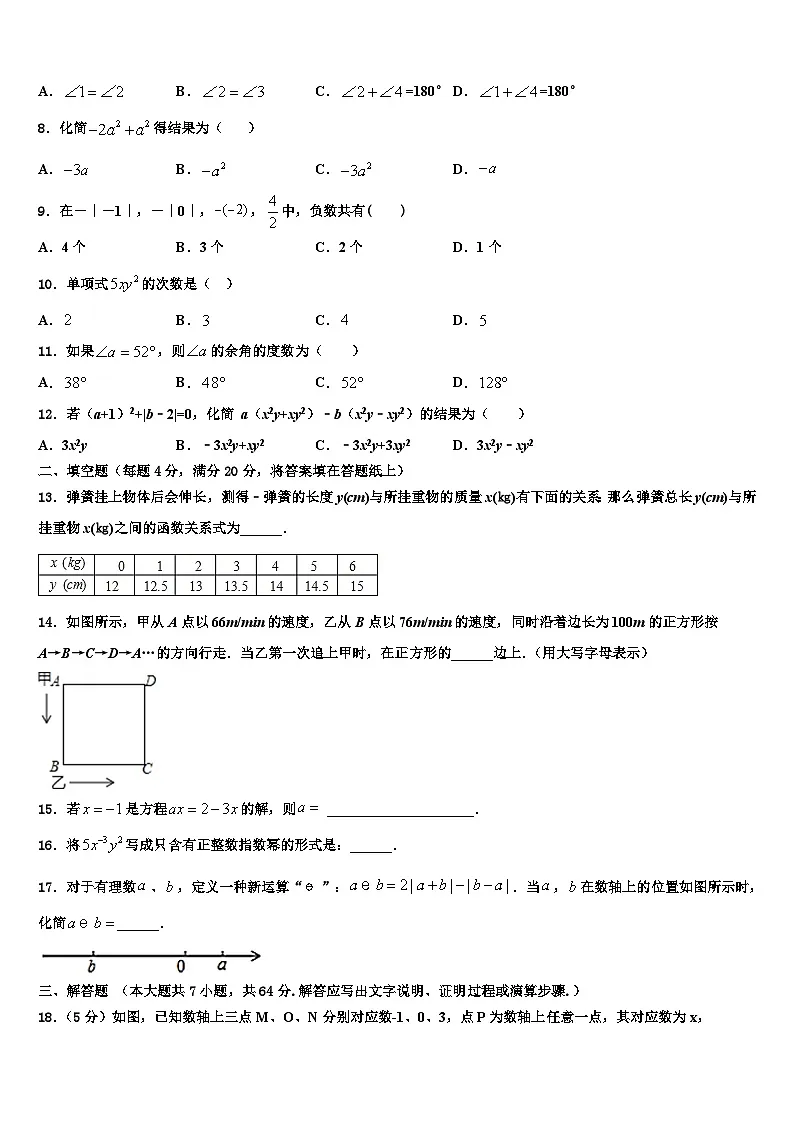 2026届福建省龙海第二中学七年级数学第一学期期末考试试题含解析第2页