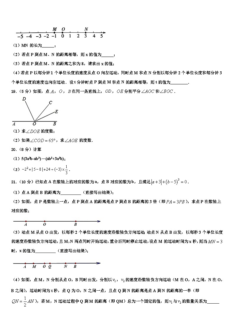 2026届福建省龙海第二中学七年级数学第一学期期末考试试题含解析第3页