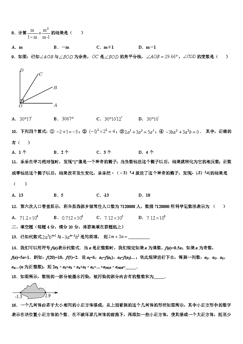 2026届福建省龙海市第二中学数学七年级第一学期期末学业质量监测模拟试题含解析第2页