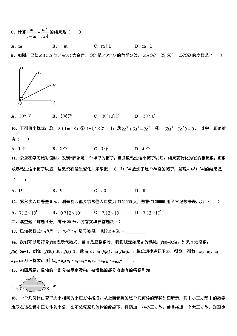 2026届福建省龙海市第二中学数学七年级第一学期期末学业质量监测模拟试题含解析第2页