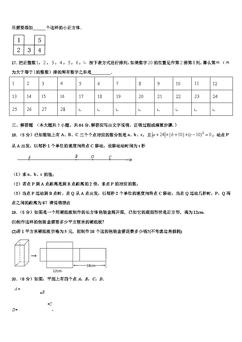 2026届福建省龙海市第二中学数学七年级第一学期期末学业质量监测模拟试题含解析第3页