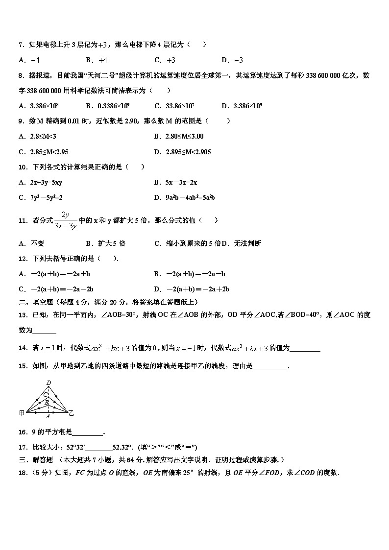 2026届福建省龙岩八中学数学七年级第一学期期末监测试题含解析第2页