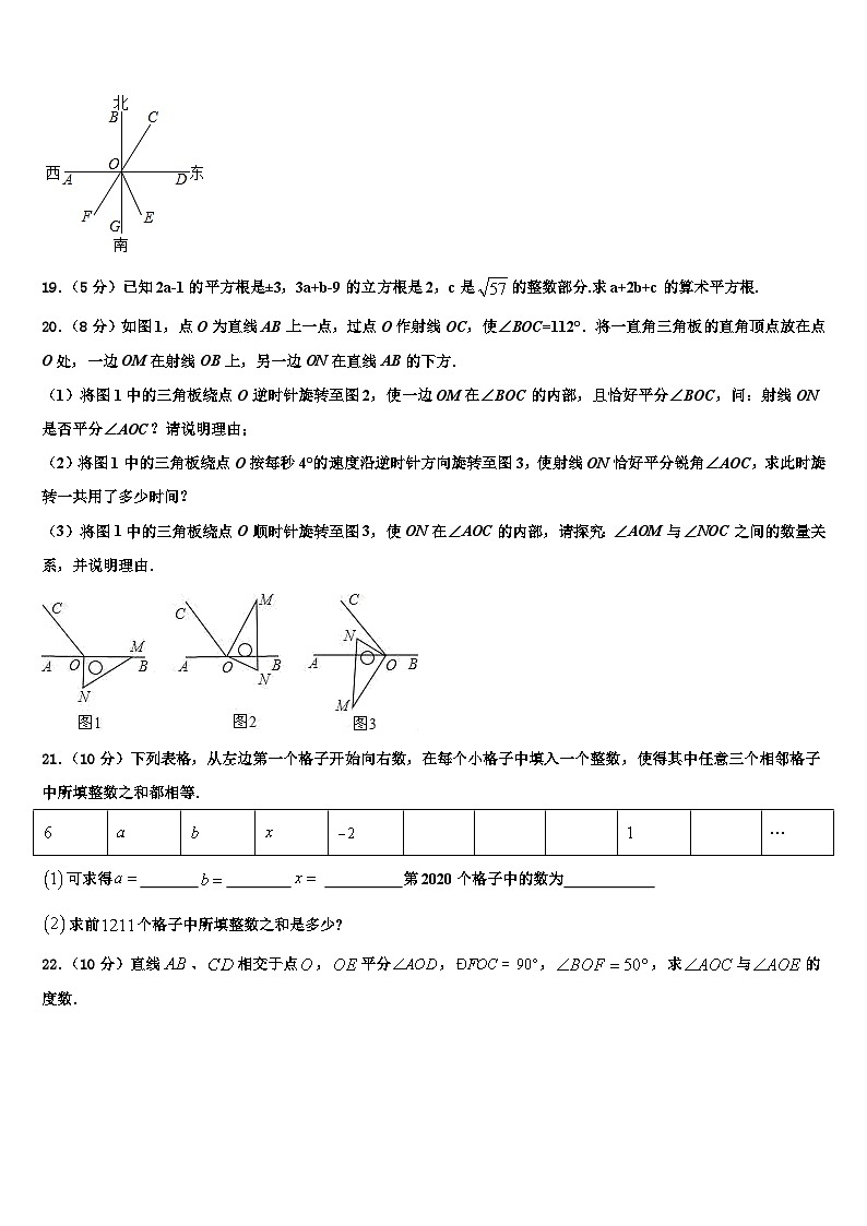 2026届福建省龙岩八中学数学七年级第一学期期末监测试题含解析第3页