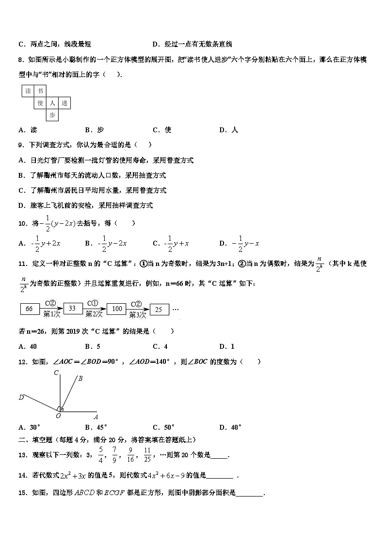 2026届福建省龙岩八中学数学七上期末统考模拟试题含解析第2页