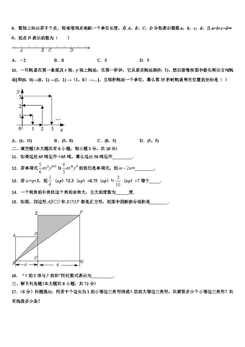 2026届福建省龙岩市北城中学数学七年级第一学期期末经典模拟试题含解析第2页