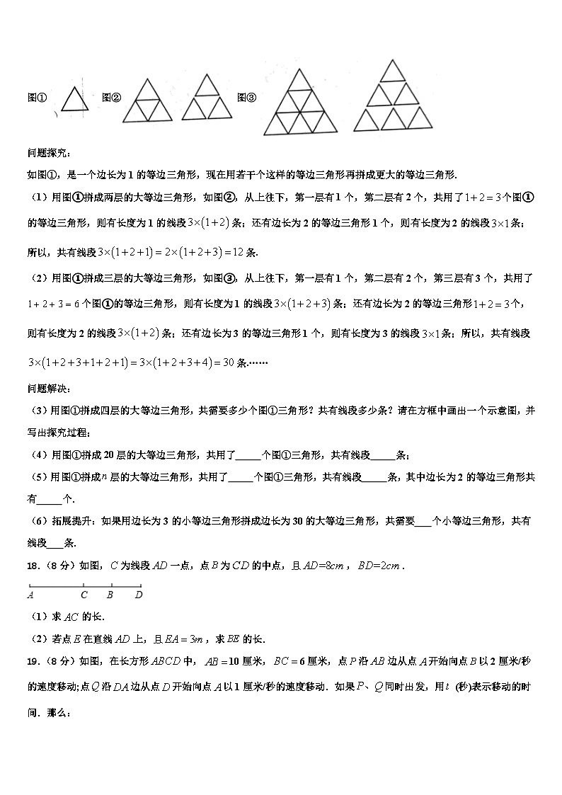 2026届福建省龙岩市北城中学数学七年级第一学期期末经典模拟试题含解析第3页