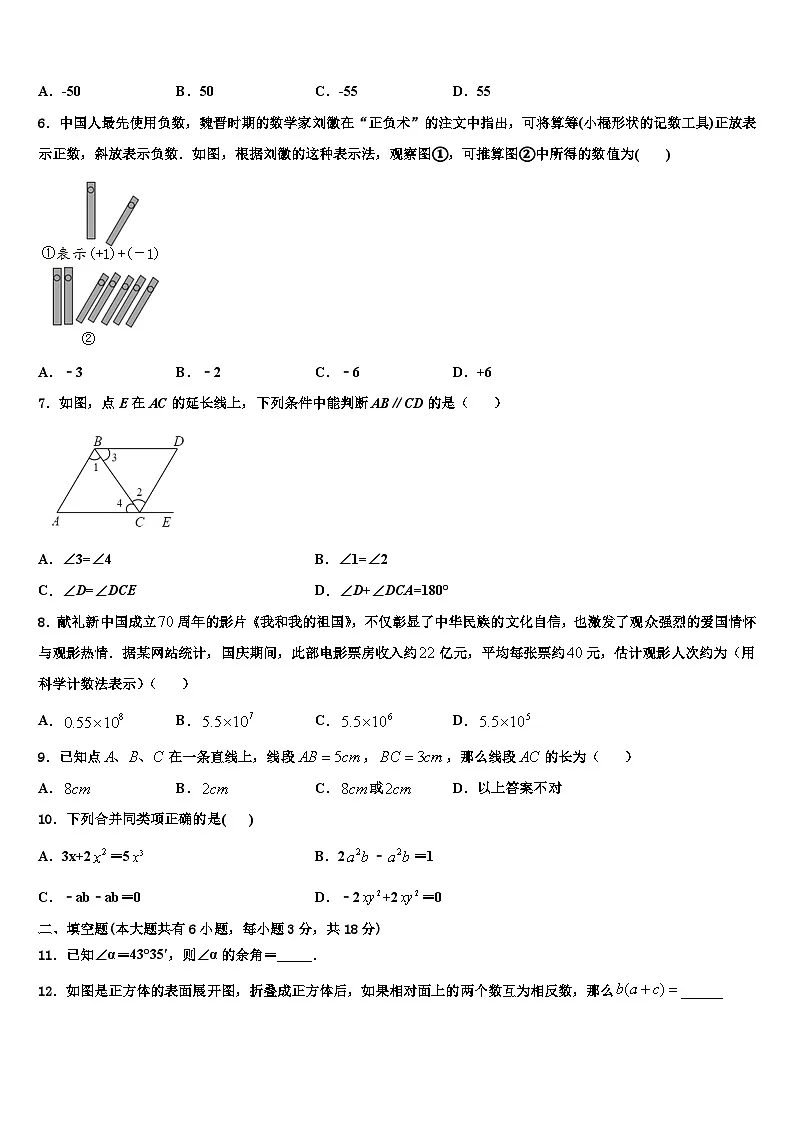 2026届福建省龙岩市北城中学数学七年级第一学期期末质量跟踪监视模拟试题含解析第2页