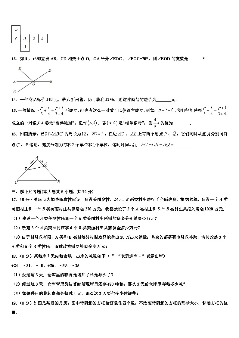 2026届福建省龙岩市北城中学数学七年级第一学期期末质量跟踪监视模拟试题含解析第3页